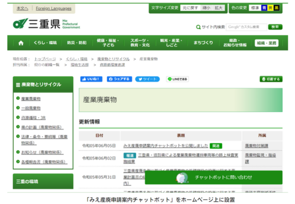 미에현 산업폐기물 신청 안내 홈페이지. (사진=워크스 애플리케이션즈 제공).