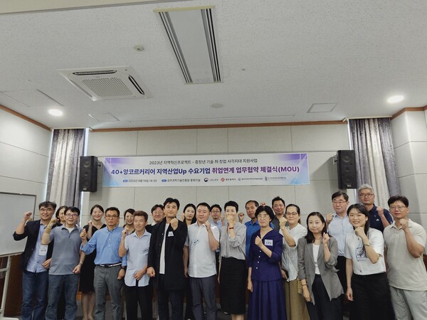40+앙코르커리어 지역산업Up 수요기업 취업연계 업무협약 체결식에서 참가자들이 기념사진을 찍고 있다. (사진=친고령산업지원사회적협동조합)
