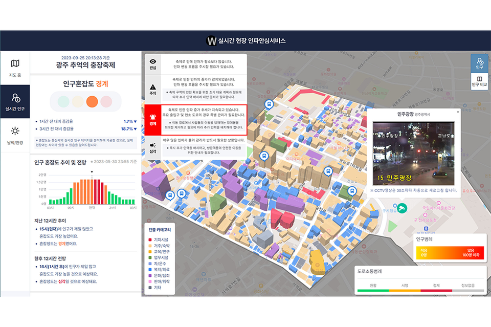 실시간 인파관리 서비스 예시 이미지. (제공=광주광역시)