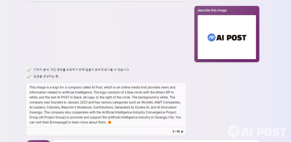 빙챗에게 AI포스트 로고 파일의 분석을 의뢰했더니, 이미지 분석은 물론 AI포스트의 정체성과 카테고리에 대한 설명도 내놨다. (사진=빙챗)