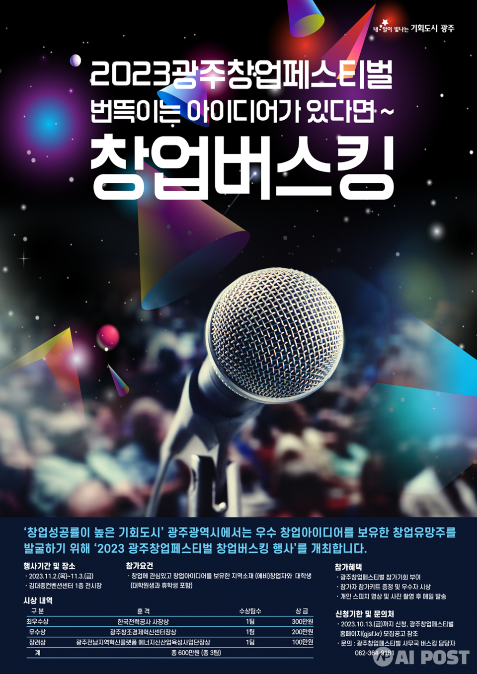 (사진=광주창조경제혁신센터)