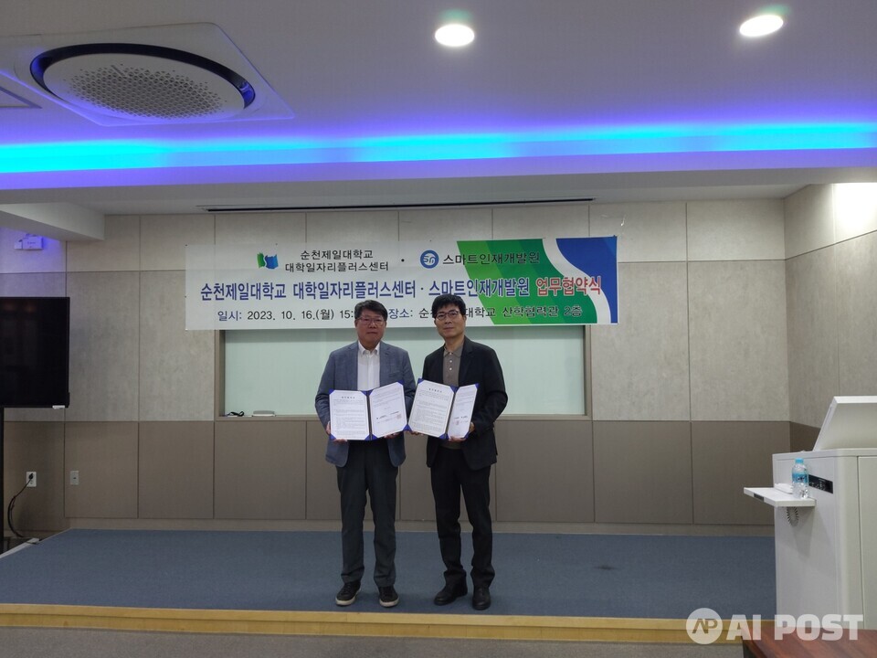 스마트인재개발원과 순천제일대학교는 16일 IT 인재 양성 및 취업 연계 지원 등을 위한 업무협약을 체결했다. (사진=스마트인재개발원)