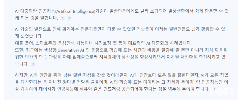 AI 대중화를 묻는 질문에 네이버 큐가 내놓은 답변. (사진=네이버 큐)
