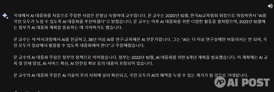 AI 대중화를 국내에서 처음으로 주장한 인물이 누구인가에 대한 구글 바드의 답변. (사진=구글 바드)