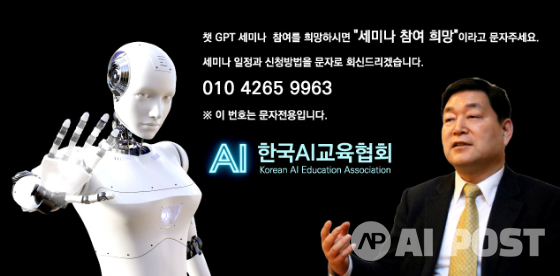 (사진=한국AI교육협회)