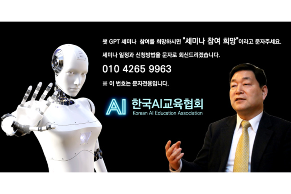 (사진=한국AI교육협회)