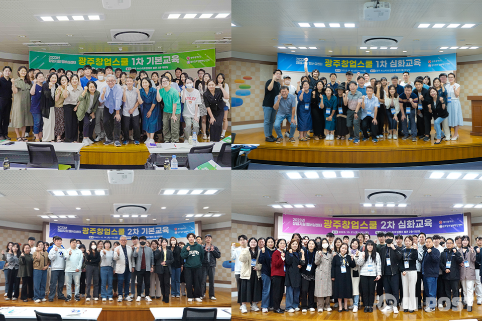 광주창업스쿨 단체사진 모음. (사진=광주창조경제혁신센터)