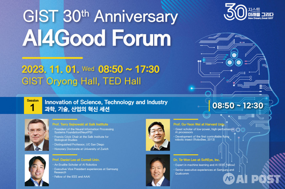 GIST 30주년 기념 ‘AI4Good(사회적 가치 지향 인공지능) 포럼’ 행사 포스터. (사진=지스트)