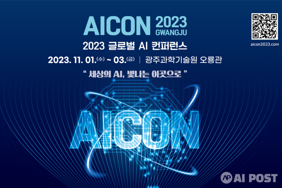 아이콘 광주 2023 포스터. (사진=광주광역시)