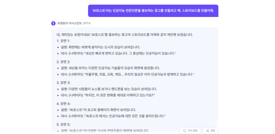 뤼튼이 만든 'AI포스트' 광고 영상 스토리보드. (사진=뤼튼)