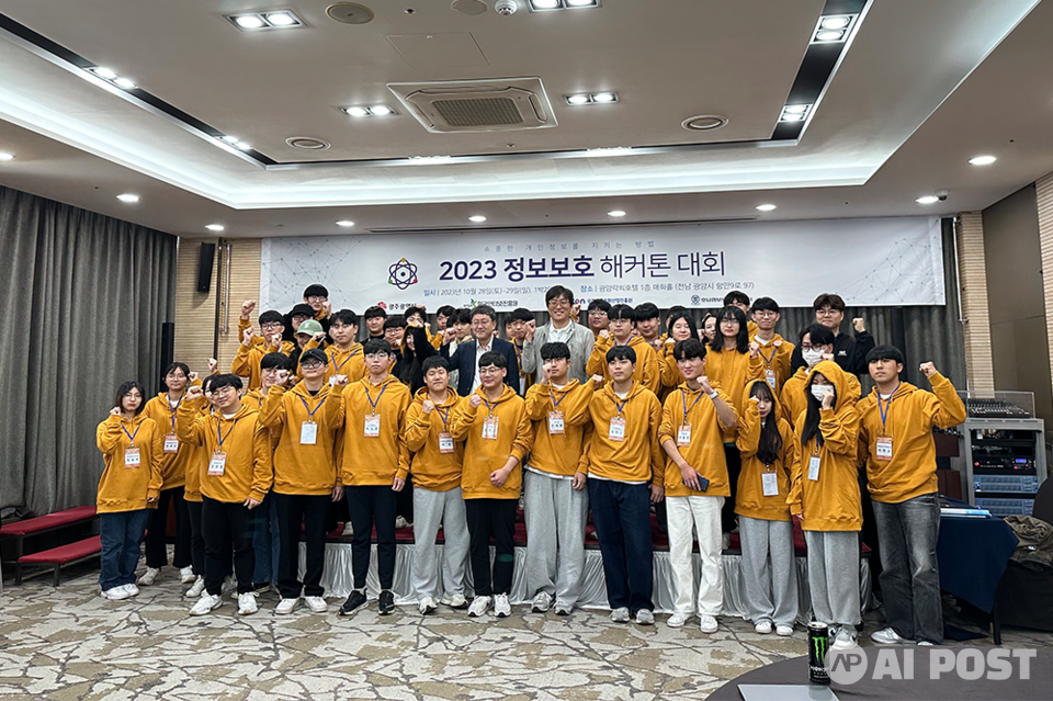 2023 정보보호 해커톤 단체사진. (사진=광주정보문화산업진흥원)