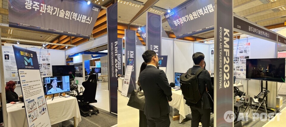 KMF 2023서 기술을 선보이는 모습. (사진=지스트)