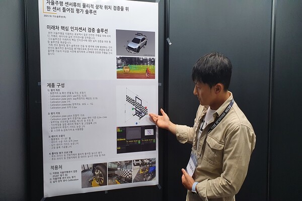 김현명 다소솔루션 팀장이 '자율주행 센서류의 물리적 장착 위치 검증을 위한 센서 틀어짐 평가 솔루션'에 대해 설명하고 있다. (사진=AI포스트 나호정 기자)
