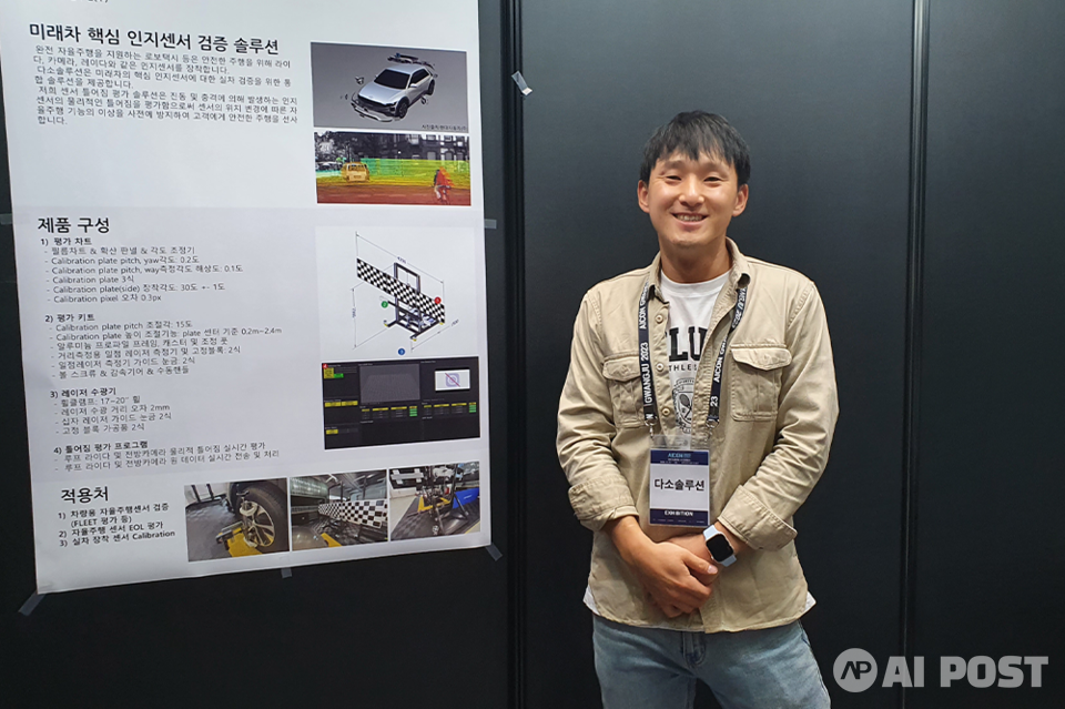 'AICON 2023 광주'에 참여한 다소솔루션 기업 부스 모습. (사진=AI포스트 나호정 기자)