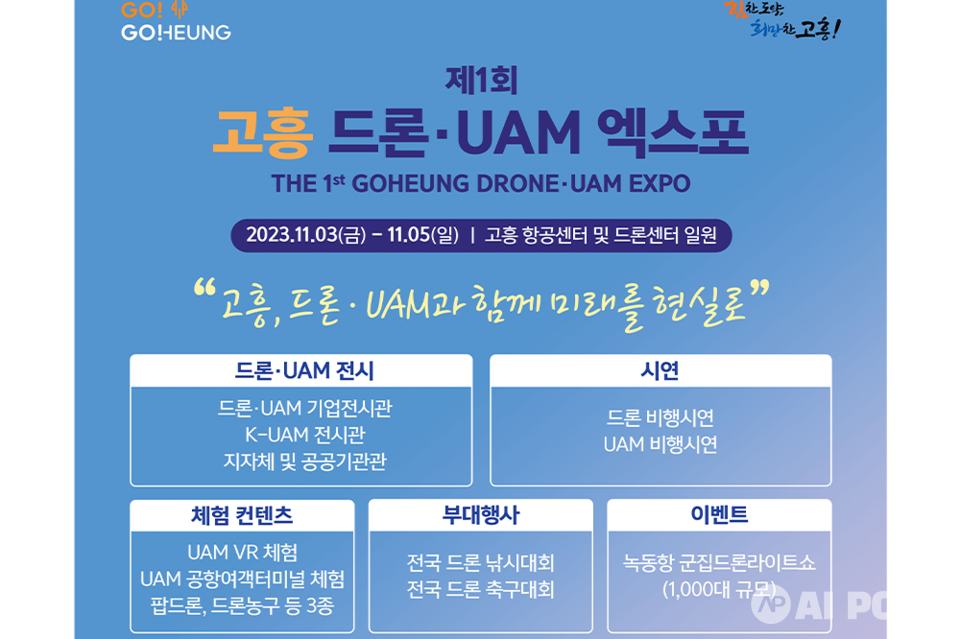 행사 포스터. (사진=한국드론산업진흥협회)