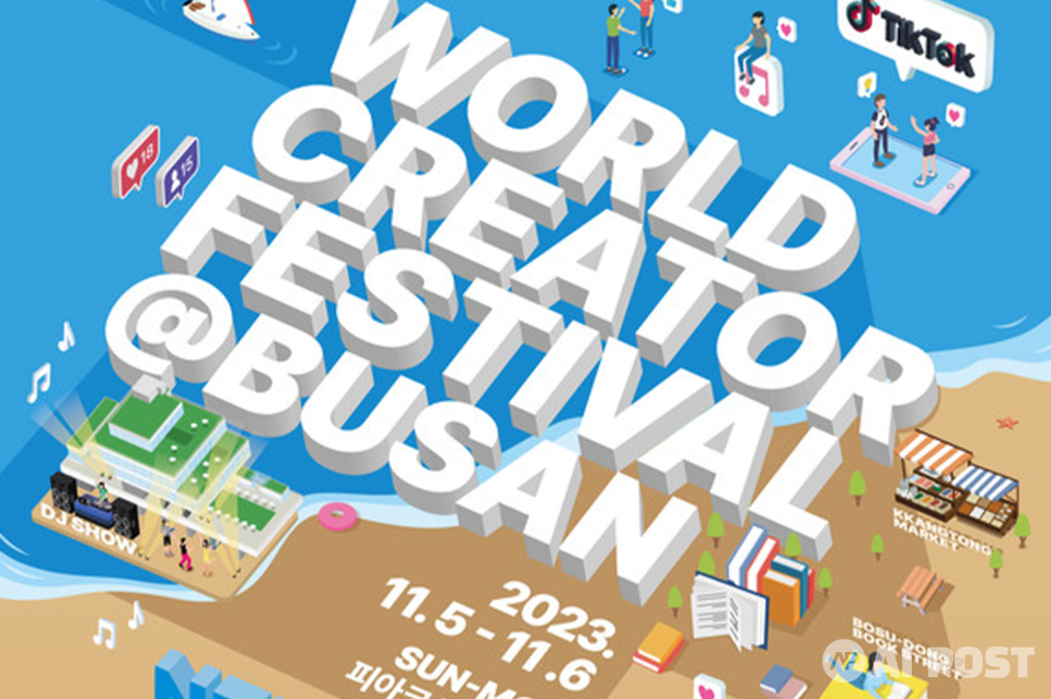 월드 크리에이터 페스티벌 포스터. (사진=틱톡)