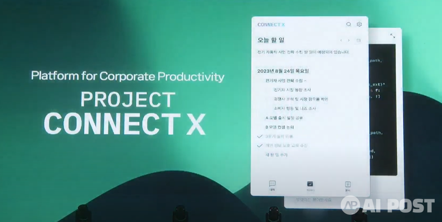 네이버가 서비스하는 프로젝트 커넥트X. (사진=KBC광주방송 유튜브 갈무리)