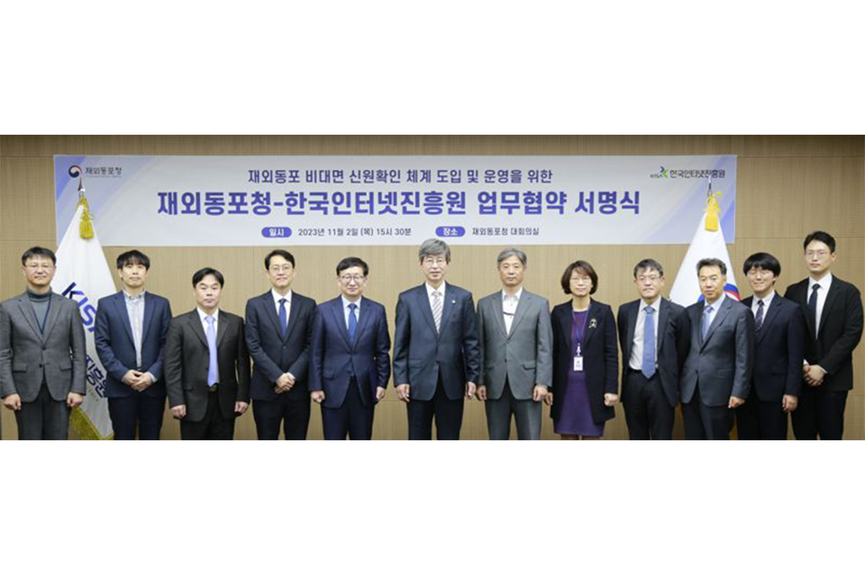 '재외동포 비대면 신원확인체계 도입 및 운영을 위한 MoU'에서 관계자들이 기념 촬영을 하고 있다. (왼쪽부터) KISA 박윤식 팀장, 박창민 팀장, 심재홍 단장, 오진영 본부장, 이원태 원장, 재외동포청 이기철 청장, 최영한 차장, 오진희 기획조정관, 김연식 센터장, 송상철 팀장, 국승용 사무관, 박세도 주무관. (사진=KISA)