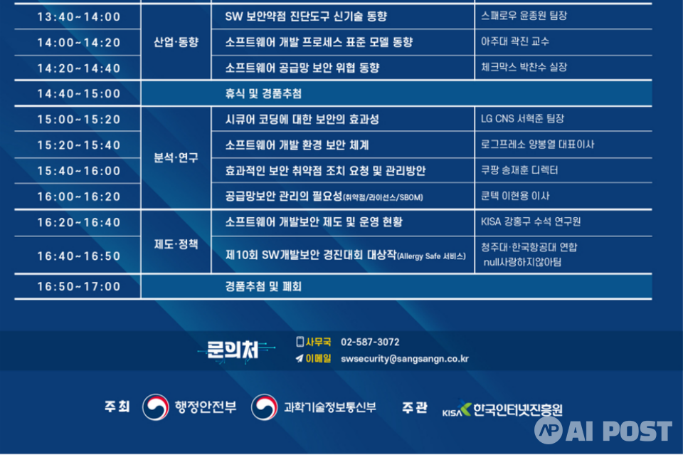 제13회 소프트웨어 개발보안 컨퍼런스 포스터. (사진=한국인터넷진흥원)