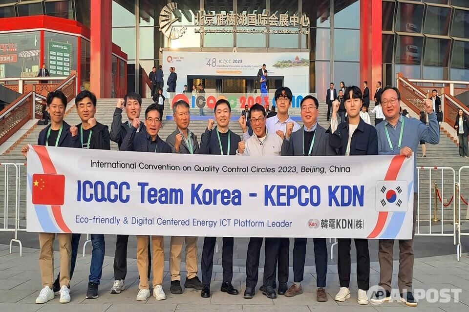 2023 ICQCC에 참가한 한전KDN 분임조원들의 모습. (사진=한전KDN)