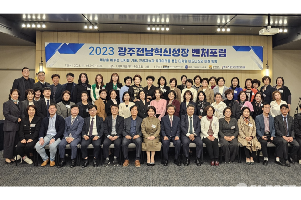 2023 광주전남혁신성장벤처포럼 참석자들이 기념사진을 찍고 있다. (사진=광주전남벤처기업협회)