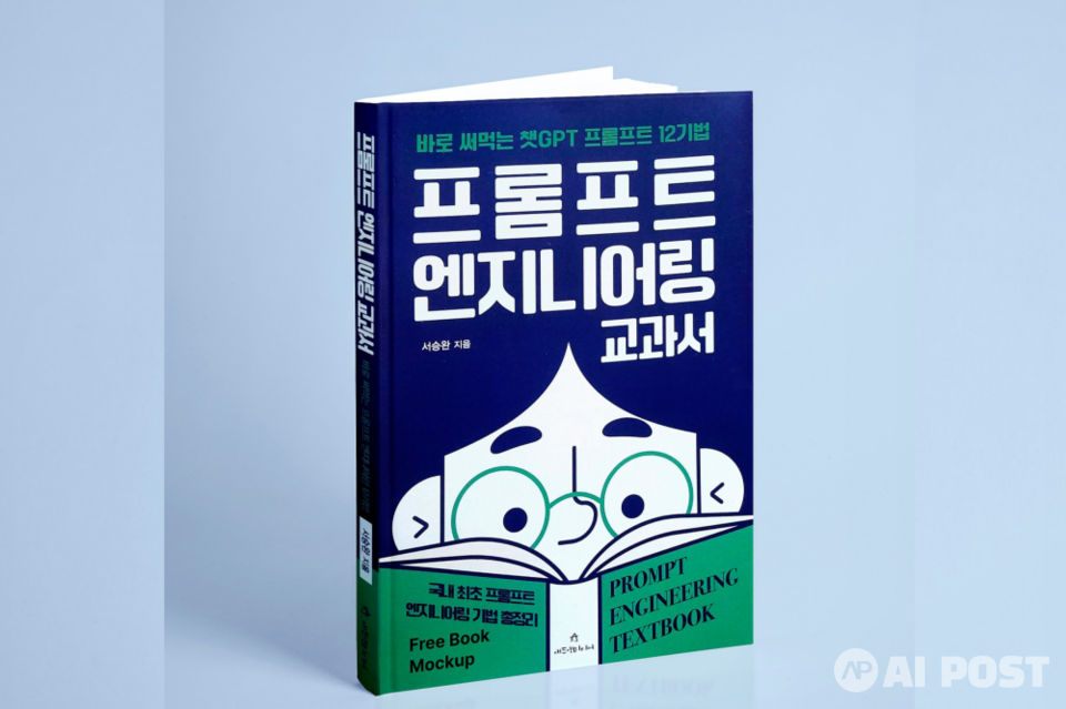 프롬프트 엔지니어링 교과서 표지. (사진=유메타랩)
