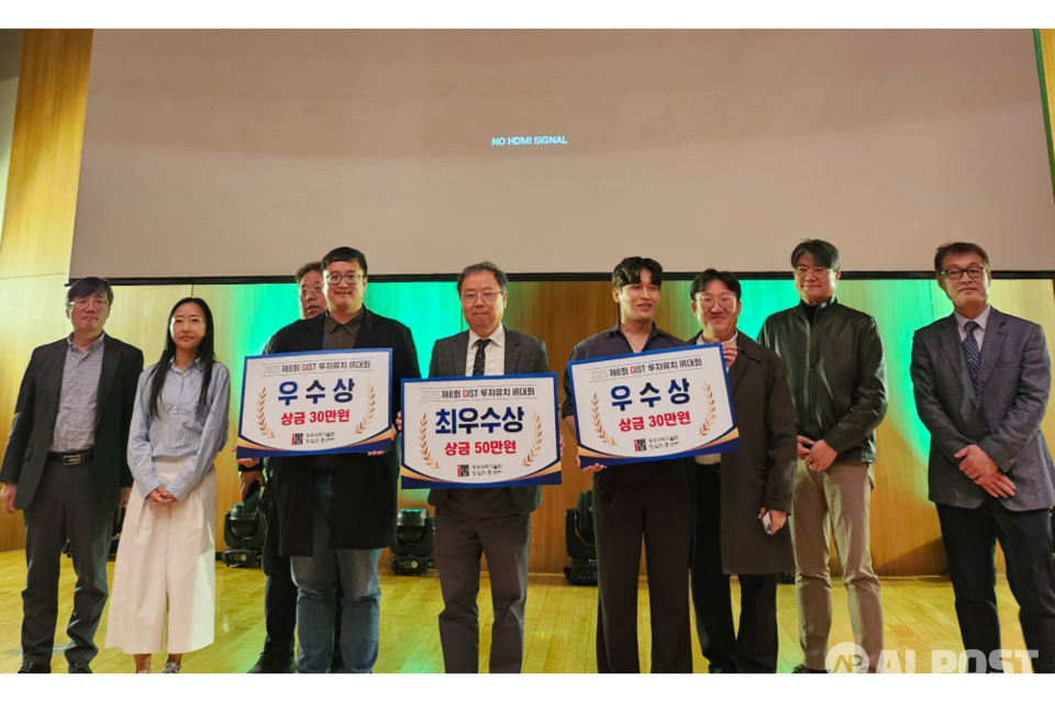 '2023년 GIST 투자유치 IR 대회’ 최우수상 등 시상식 개최. (사진=지스트)