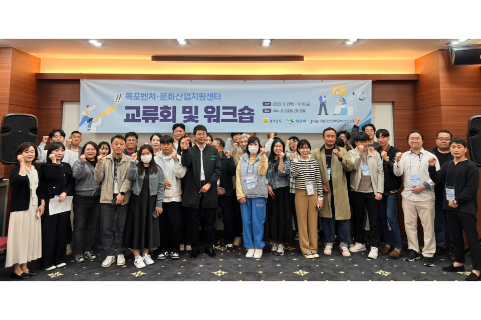 목포벤처문화산업지원센터 교류회 및 워크숍 참가자들이 기념사진을 찍고 있다. (사진=전남정보문화산업진흥원)