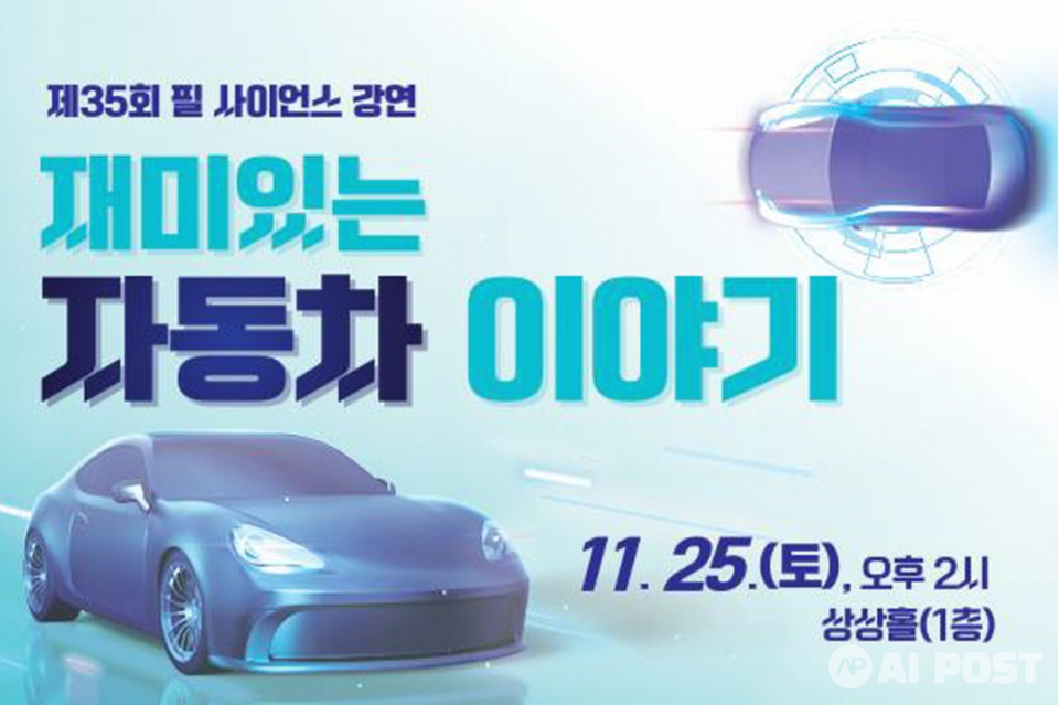 제35회 필 사이언스 강연 홍보배너. (사진=국립광주과학관)