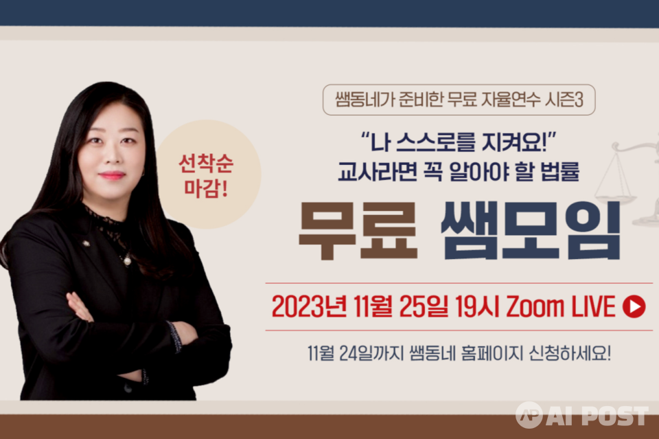 ﻿‘쌤동네’가 오는 25일 ‘교사라면 알아야 할 법률’을 주제로 무료 쌤모임을 진행한다. (사진=테크빌교육)