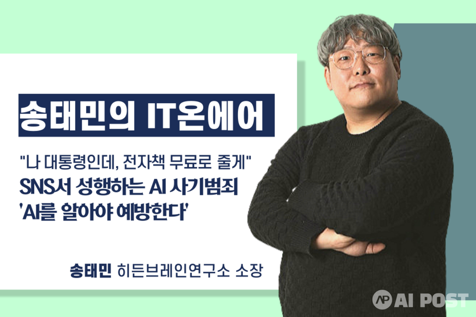 (사진=AI포스트)
