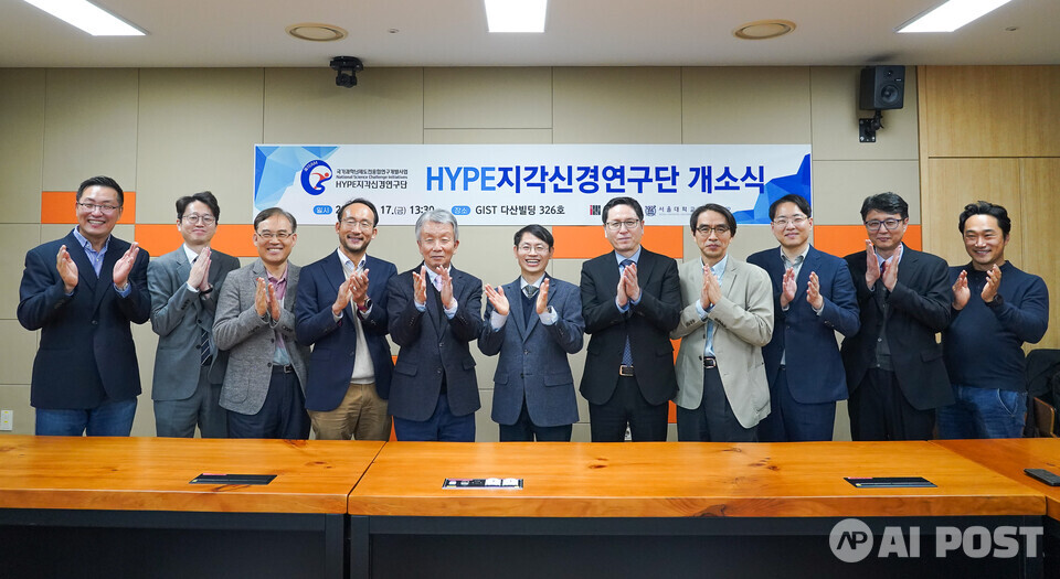 국가과학난제도전융합연구개발사업 ‘HYPE지각신경연구단’ 개소식 단체사진. (사진=지스트)