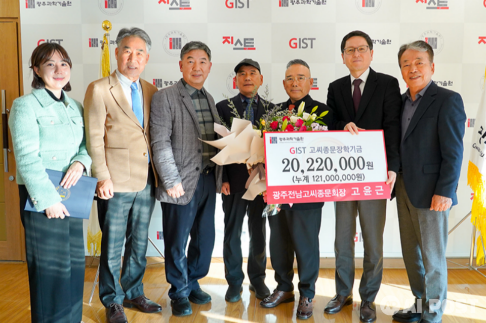 고씨광주전남종문회 고윤근 회장 기탁식. (사진=지스트)