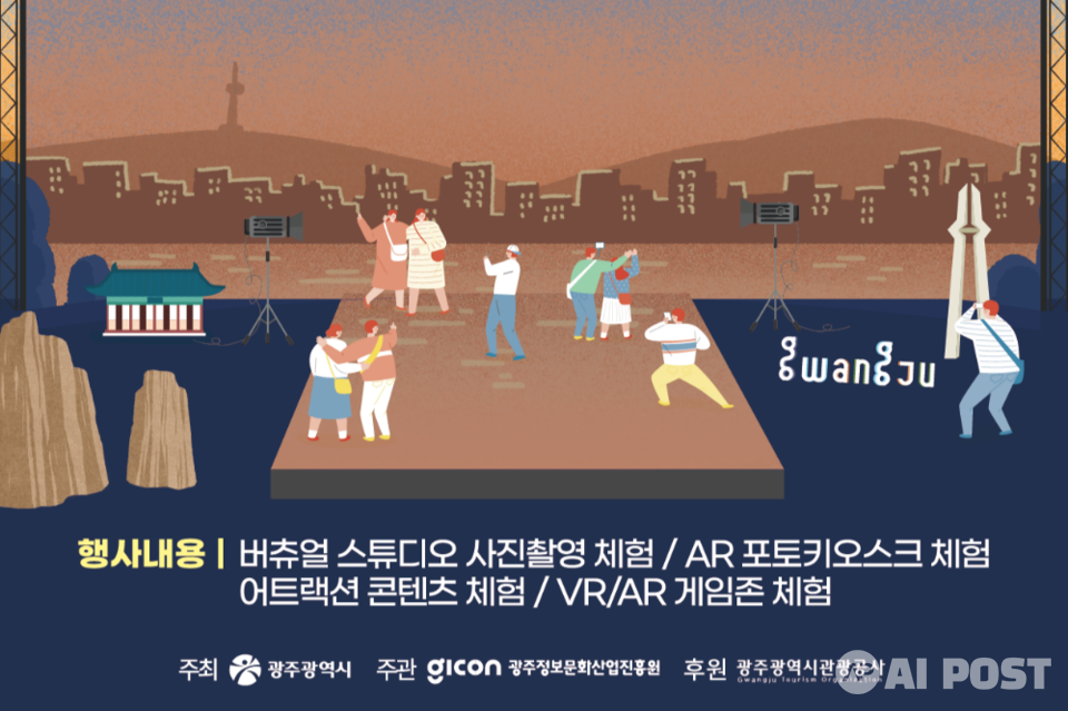 '실감 콘텐츠 세계로, 큐브 인사이드' 행사 포스터. (사진=광주정보문화산업진흥원)