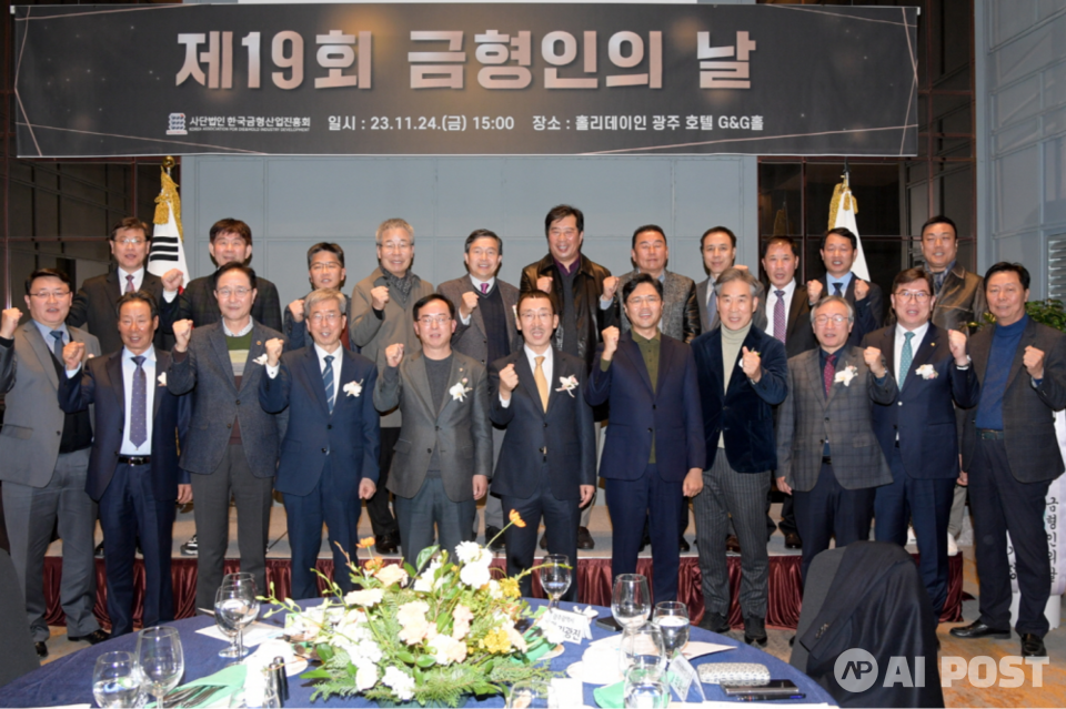 김광진 광주광역시 문화경제부시장이 24일 오후 홀리데이인 광주호텔에서 열린 '금형인의 날' 행사에 참석해 금형산업 발전유공자에게 시상을 한 후 기념촬영을 하고 있다. (사진=광주광역시)