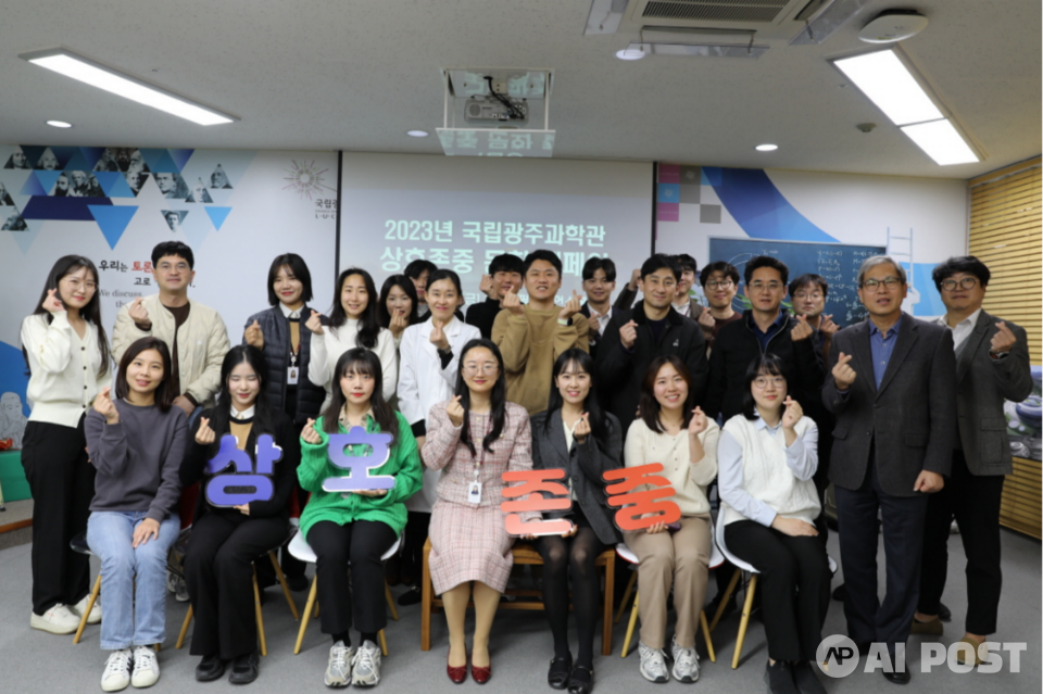 국립광주과학관 2023 상호존중 문화 캠페인 기념사진. (사진=국립광주과학관)