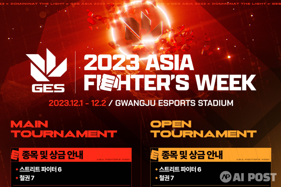 GES-ASIA-파이터즈위크 포스터. (사진=광주정보문화산업진흥원)