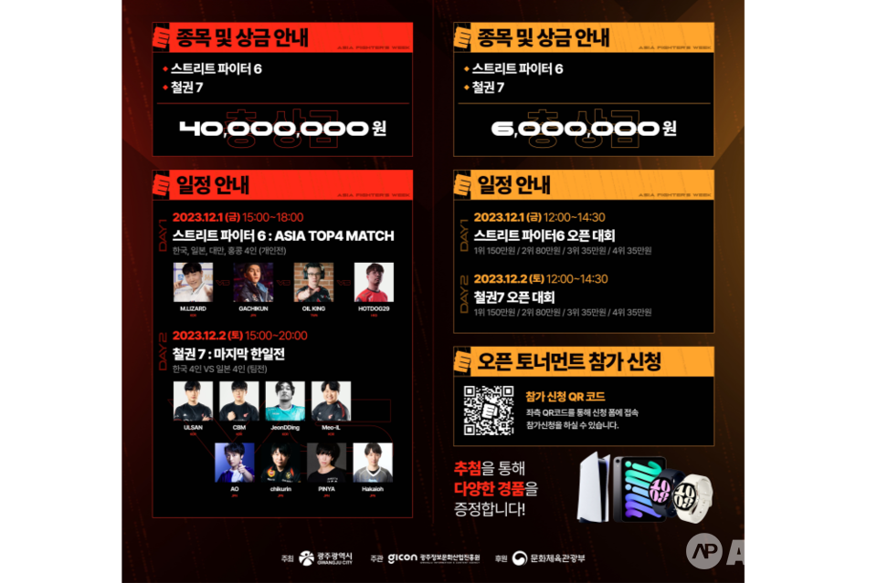 GES-ASIA-파이터즈위크 포스터. (사진=광주정보문화산업진흥원)