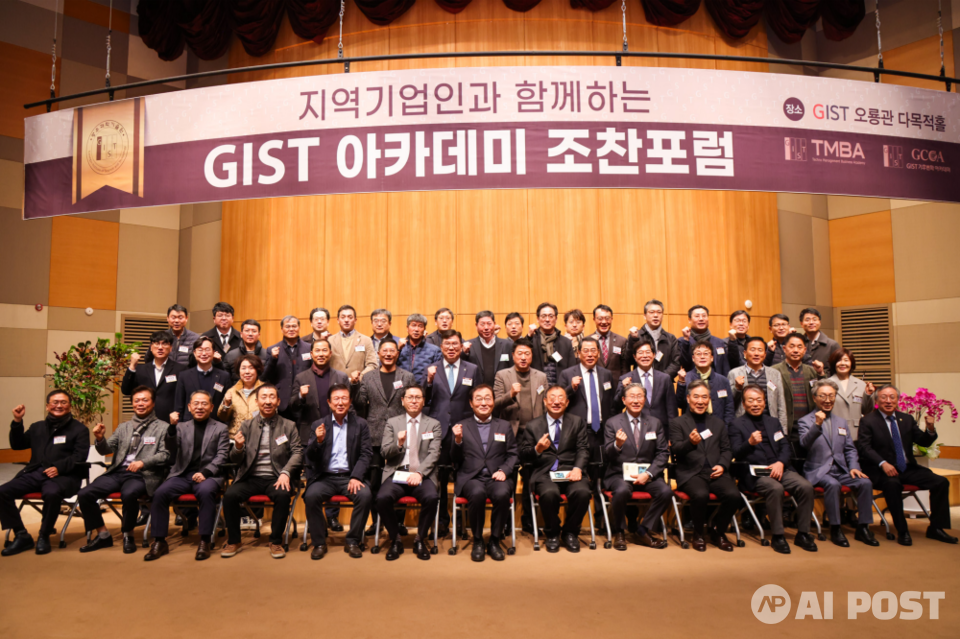 GIST아카데미 11월 조찬포럼 기념사진. (사진=지스트)
