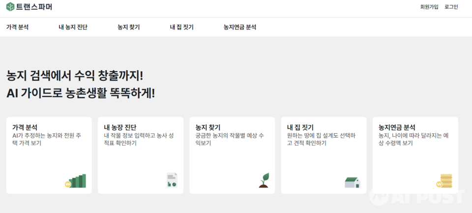 (사진=트랜스파머)