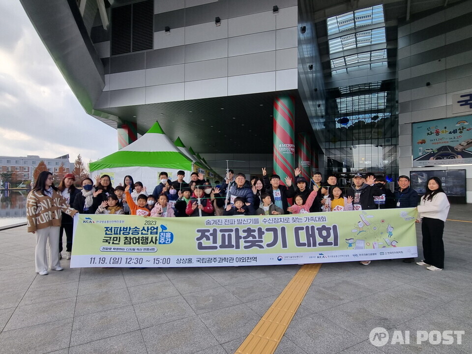 전파찾기 대회 단체사진. (사진=국립광주과학관)