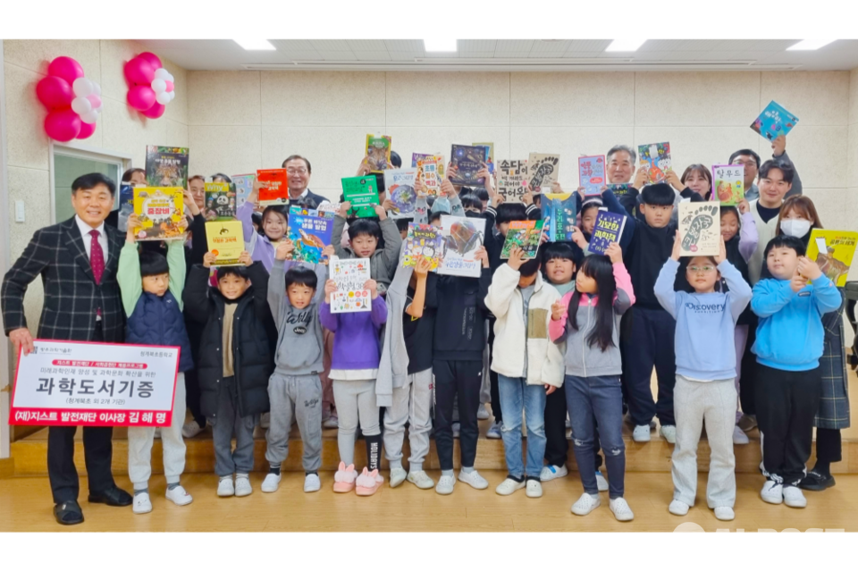 무안 청계북초등학교 학생들이 기증된 과학도서를 들고 기념사진을 촬영하고 있다. (사진=지스트)