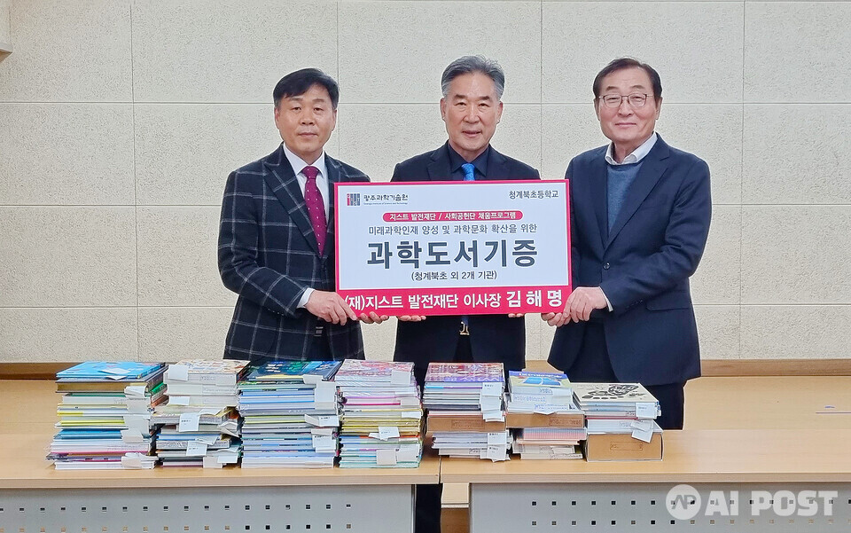 왼쪽부터 청계북초등학교 김유동 교장, (재)지스트발전재단 김해명 이사장, (재)지스트발전재단 나승종 이사. (사진=지스트)