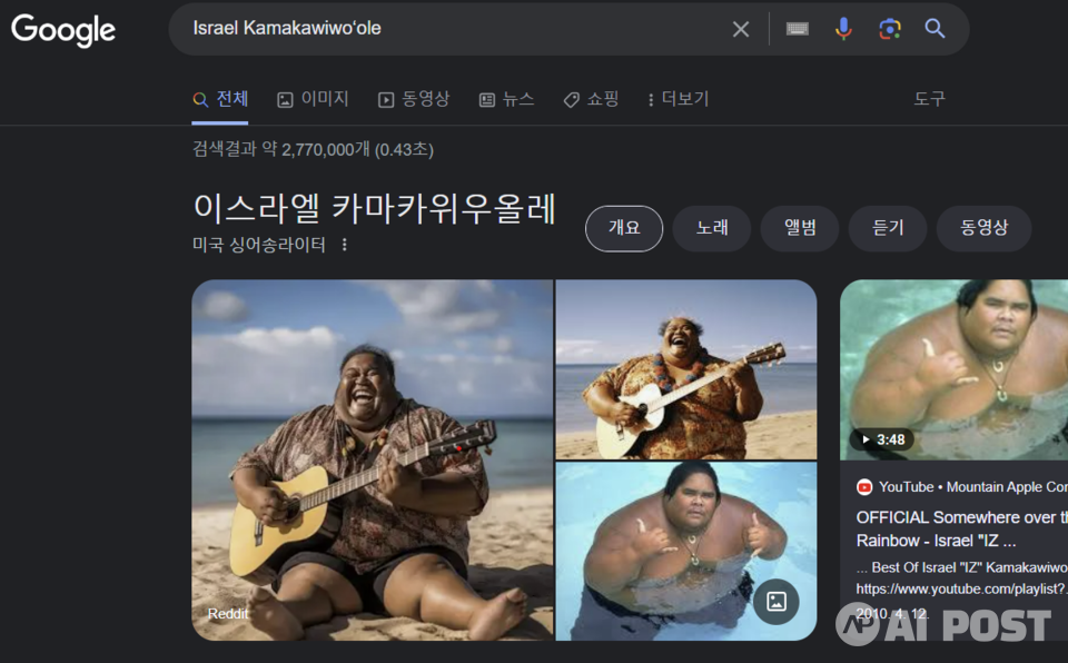 구글 엔진 내 검색 결과. 이즈라엘 카마카위올레이 기타를 잡고 있는 모습. (사진=구글)