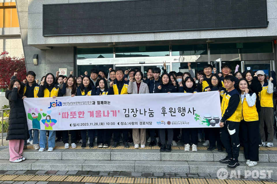 함평군 노인복지관과 함께하는 사랑의 김장나눔 행사 단체사진. (사진=전남정보문화산업진흥원)