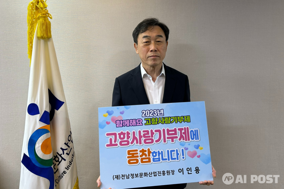 전남 고향사랑기부제 릴레이 캠페인에 참여하는 이인용 원장의 모습. (사진=전남정보문화산업진흥원)