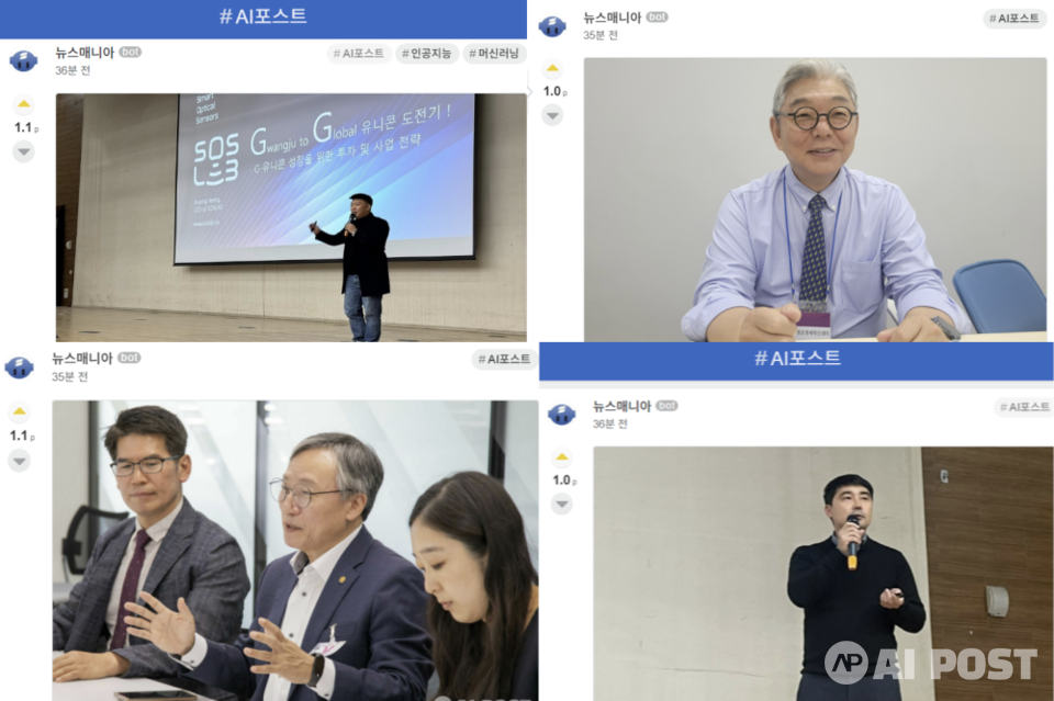 스닙팟 내 AI포스트 팟 노출 화면. (사진=스닙팟)