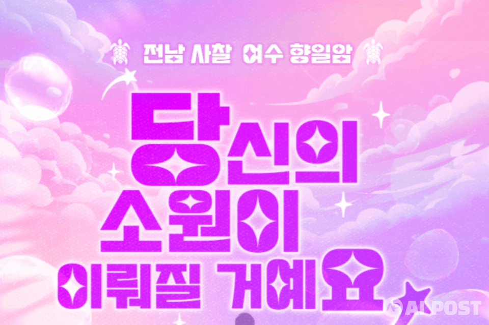 여수 향일암 메인화면. (사진=전남정보문화산업진흥원)