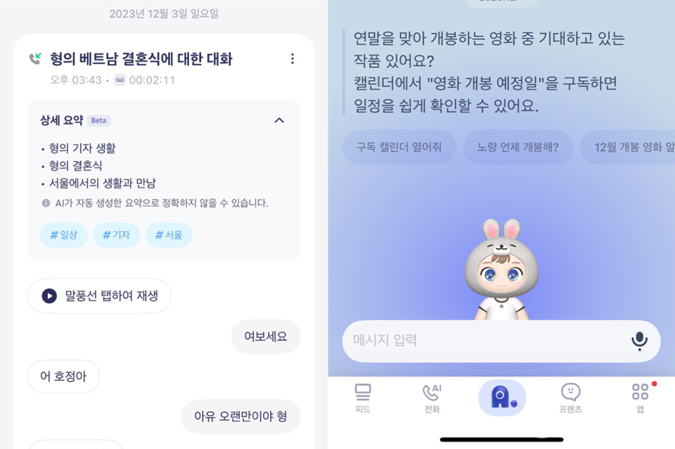 아이폰에서 실행한 SKT의 '에이닷' 화면. (사진=AI포스트 나호정 기자)