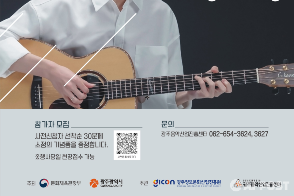 사직뮤직토크콘서트 포스터. (사진=광주정보문화산업진흥원)